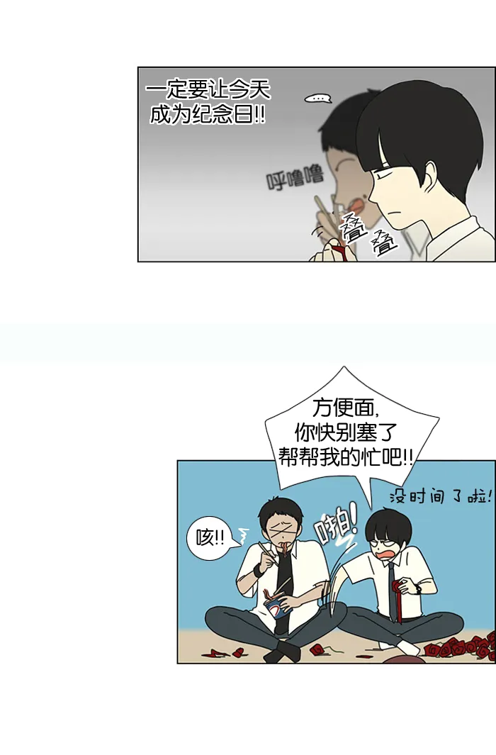 [第18话] 模拟告白 第3页