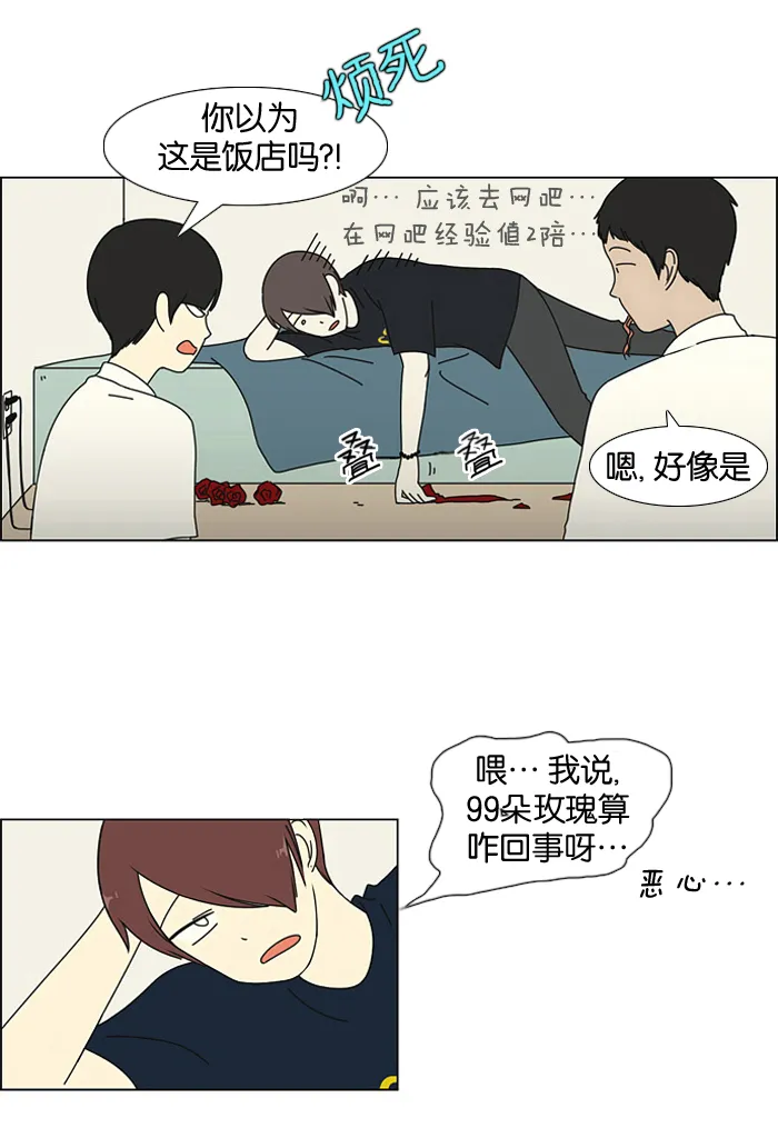[第18话] 模拟告白 第4页