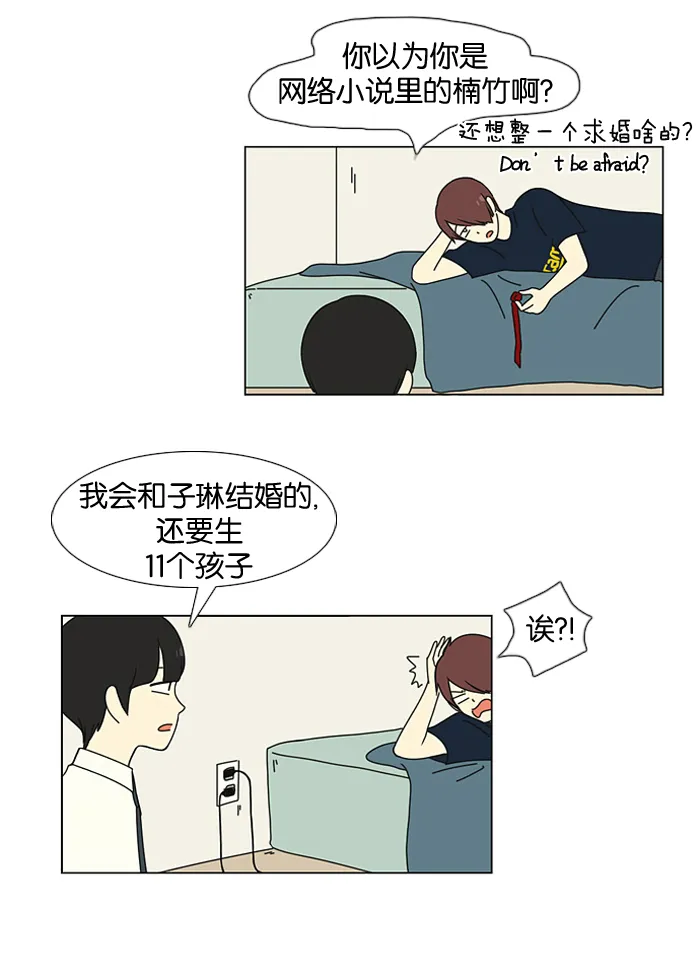 [第18话] 模拟告白 第5页