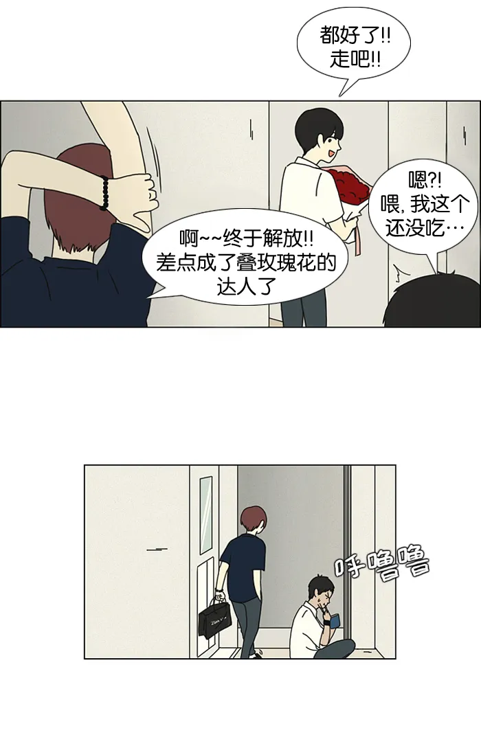 [第18话] 模拟告白 第8页