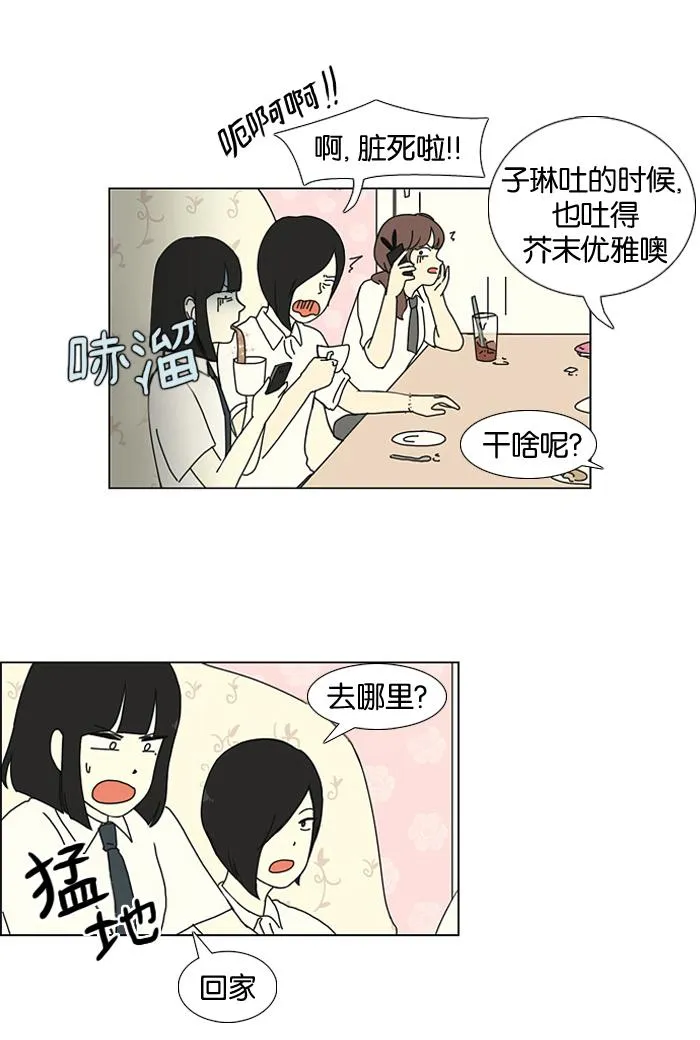 [第18话] 模拟告白 第12页