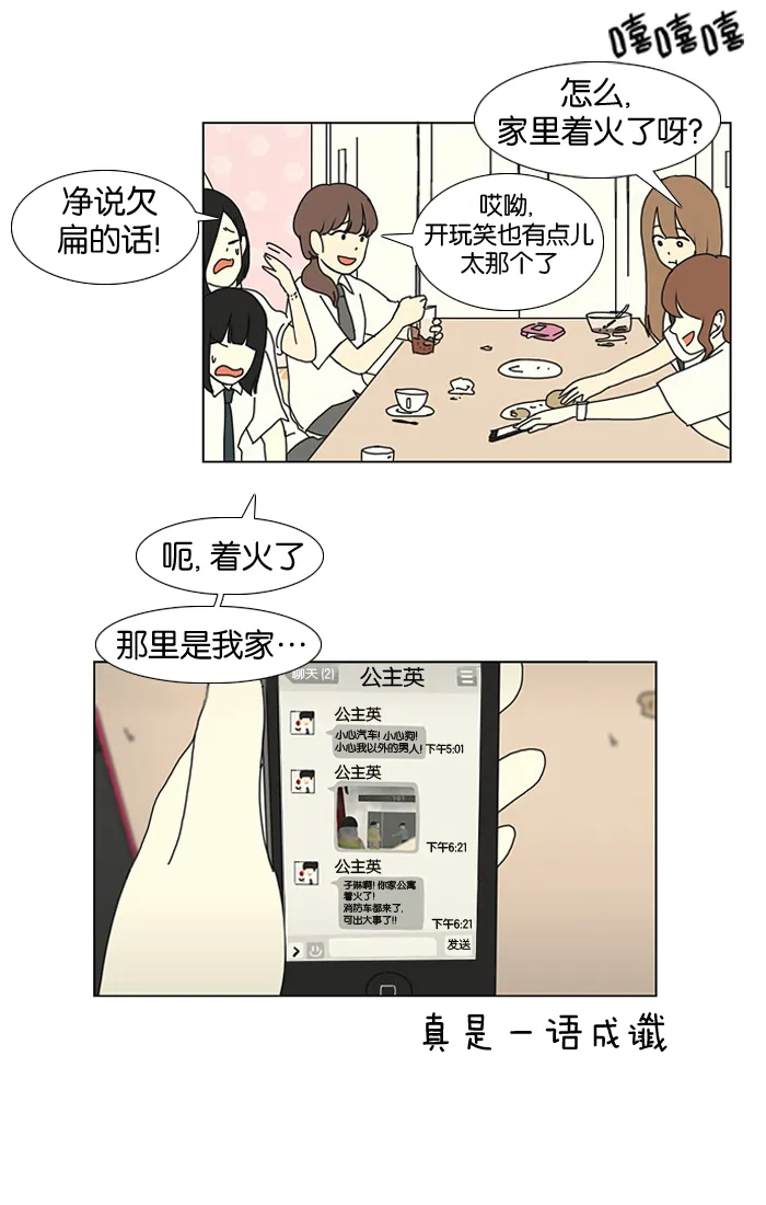 [第18话] 模拟告白 第13页