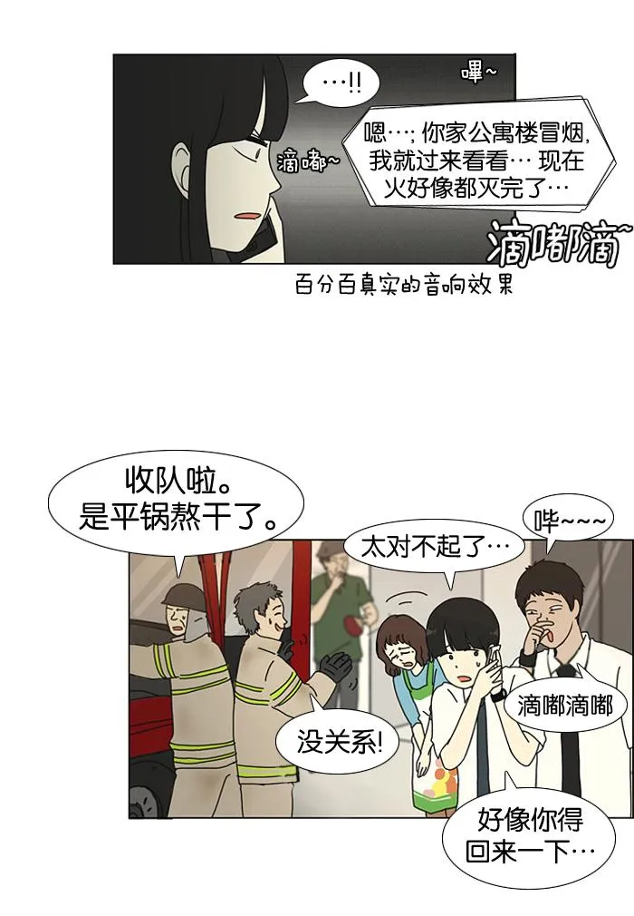 [第18话] 模拟告白 第15页