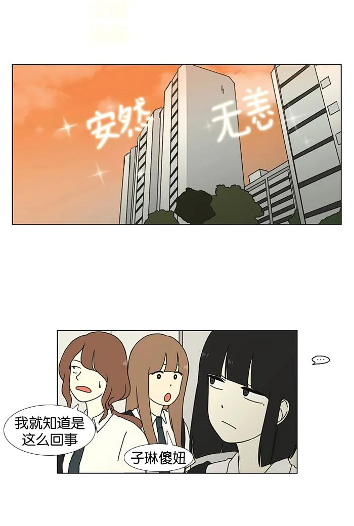[第18话] 模拟告白 第19页