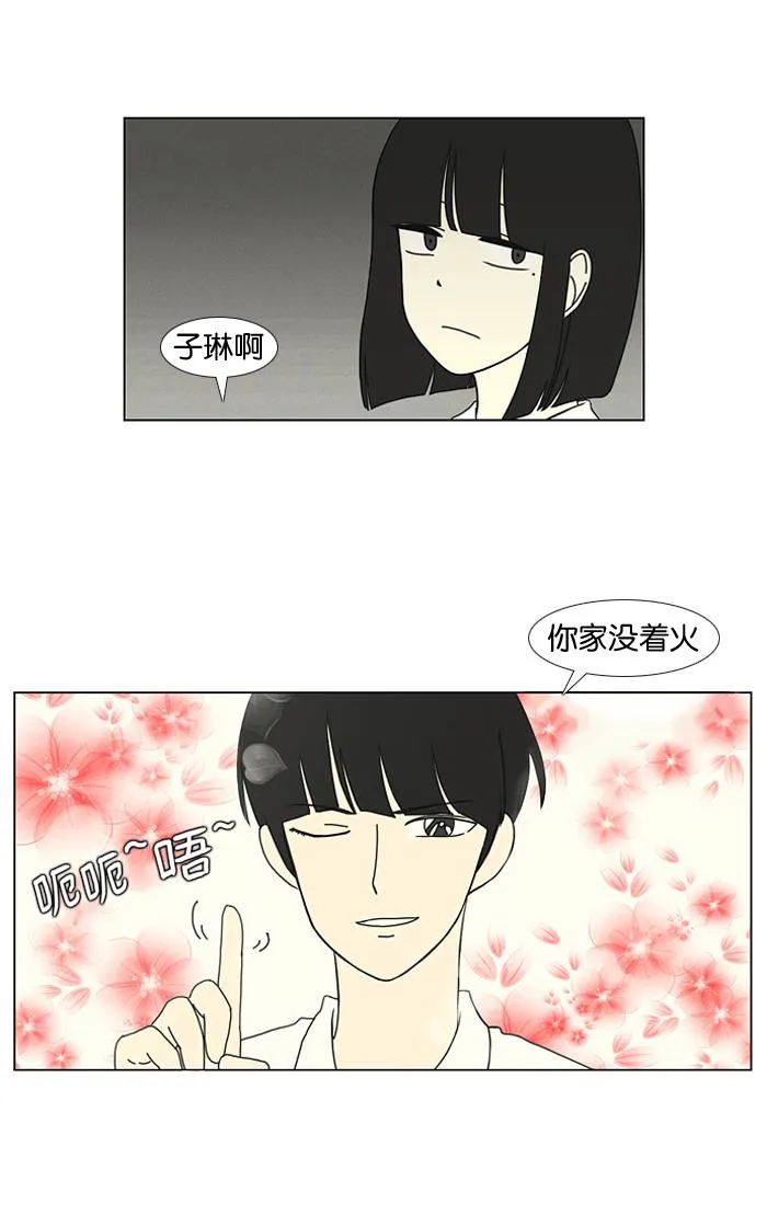 [第18话] 模拟告白 第20页