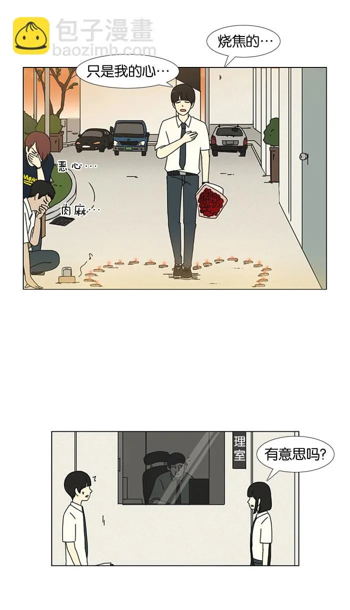 [第18话] 模拟告白 第21页