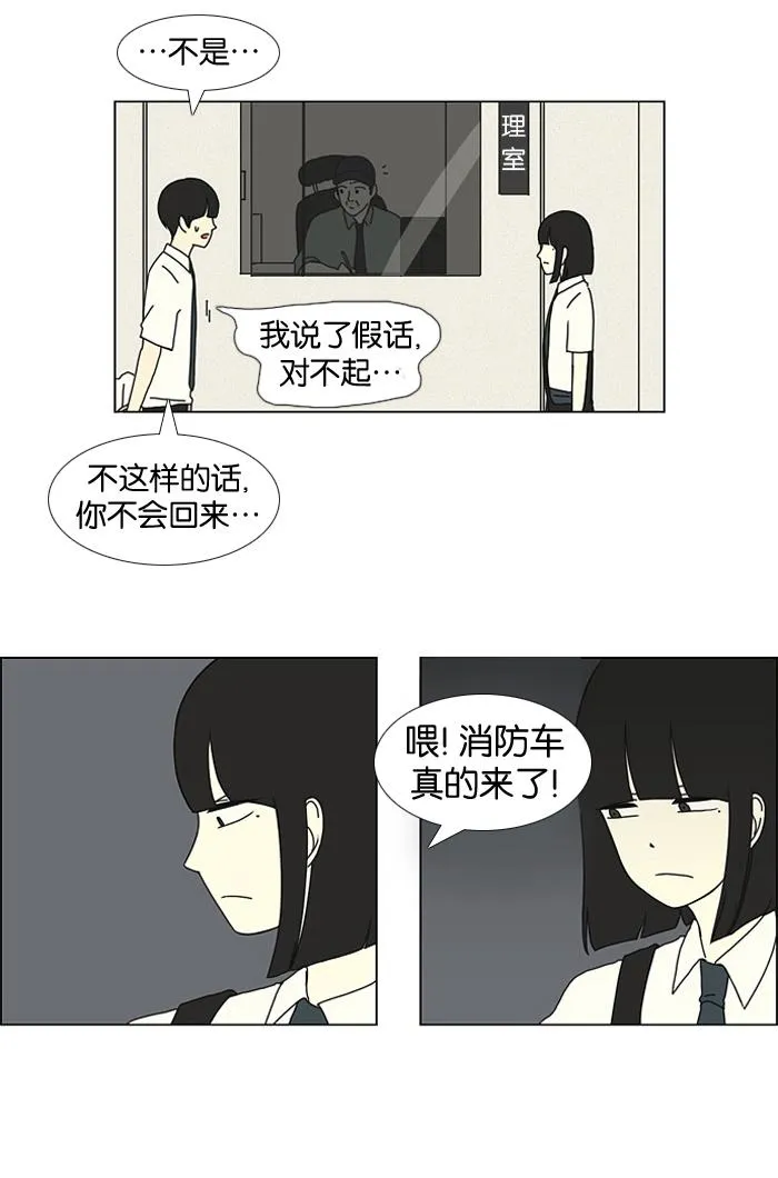 [第18话] 模拟告白 第22页