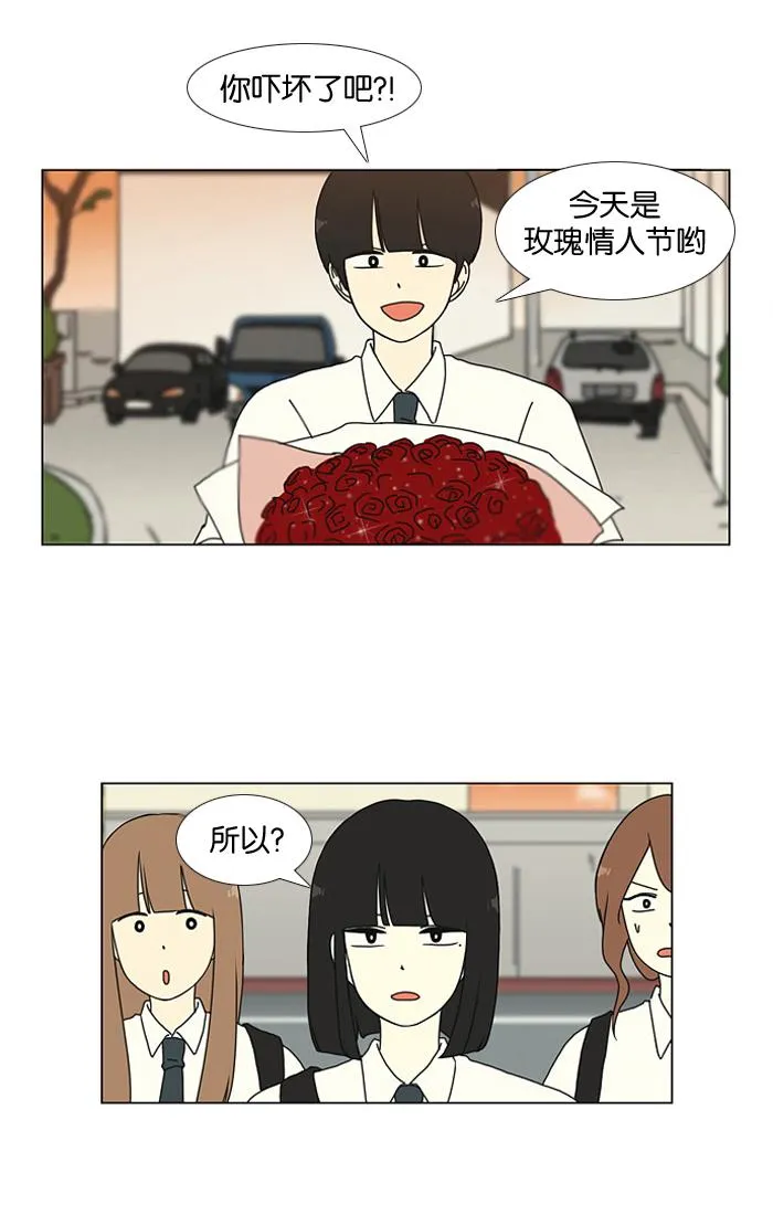 [第18话] 模拟告白 第23页