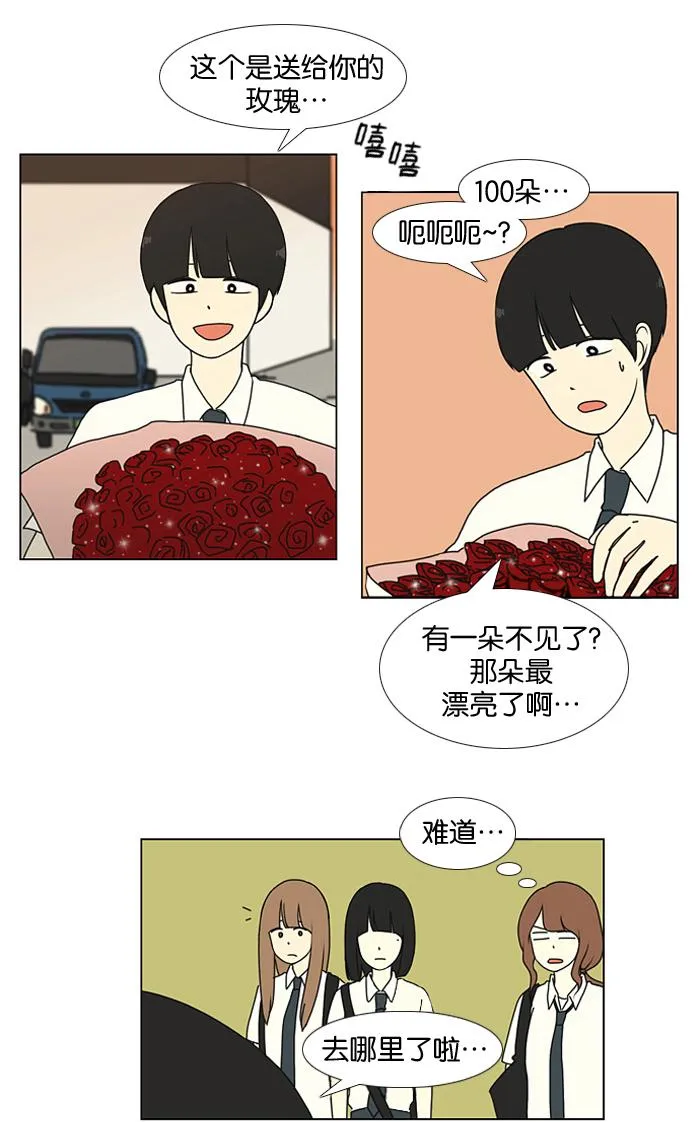 [第18话] 模拟告白 第24页