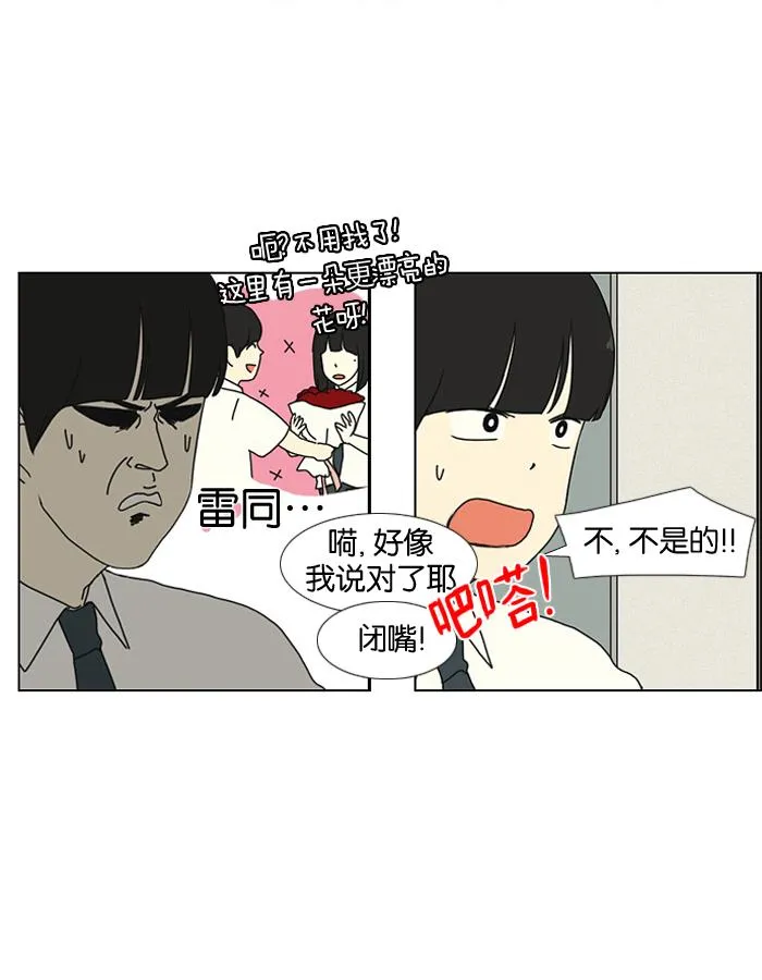 [第18话] 模拟告白 第26页