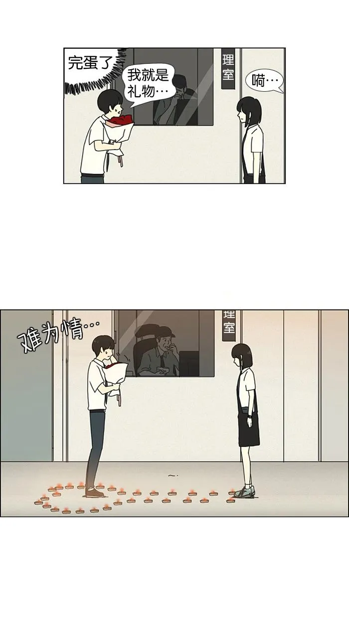 [第18话] 模拟告白 第28页