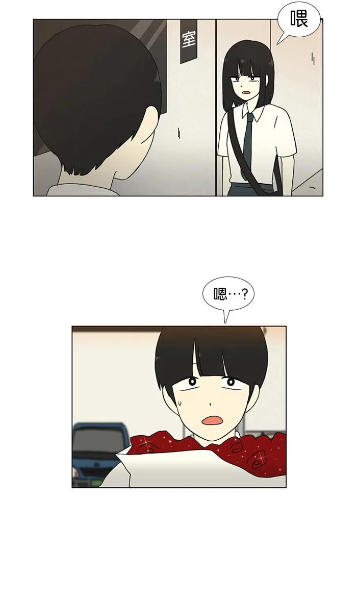 [第18话] 模拟告白 第29页