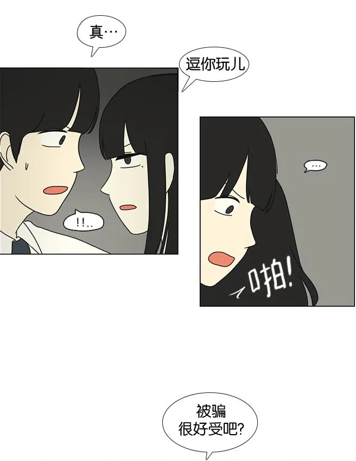 [第18话] 模拟告白 第32页