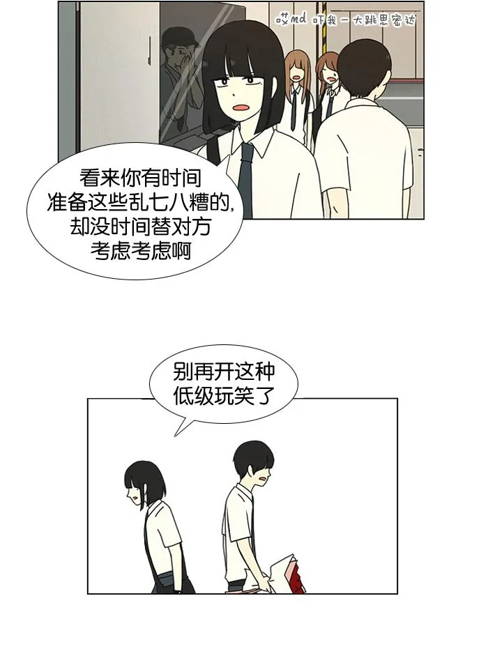 [第18话] 模拟告白 第33页