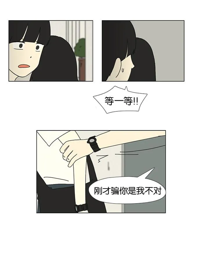 [第18话] 模拟告白 第34页