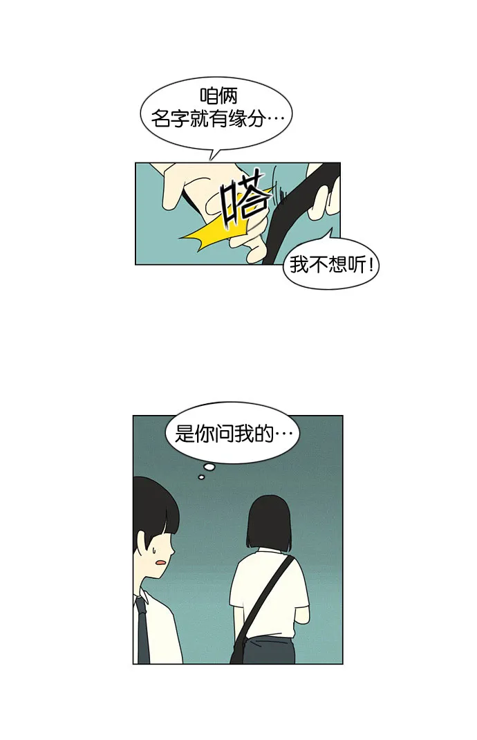 [第19话] 数码反弹 第10页