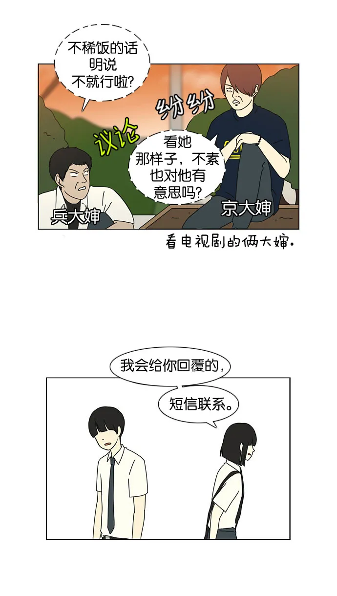 [第19话] 数码反弹 第11页