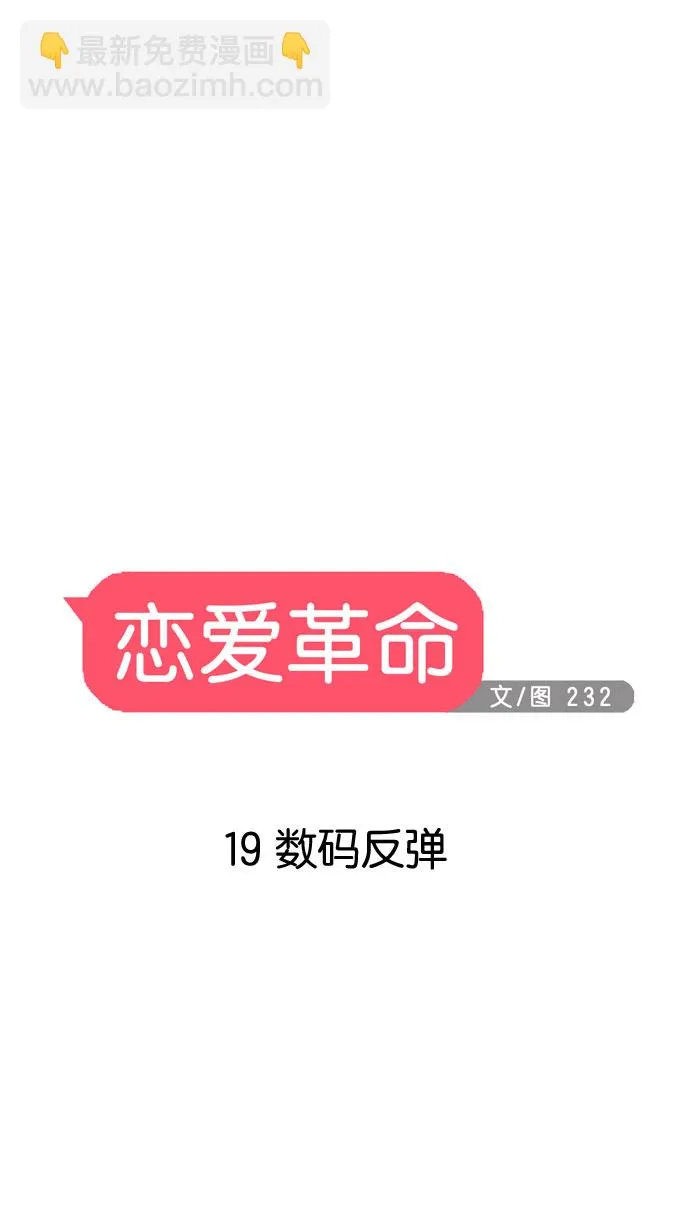 [第19话] 数码反弹 第12页