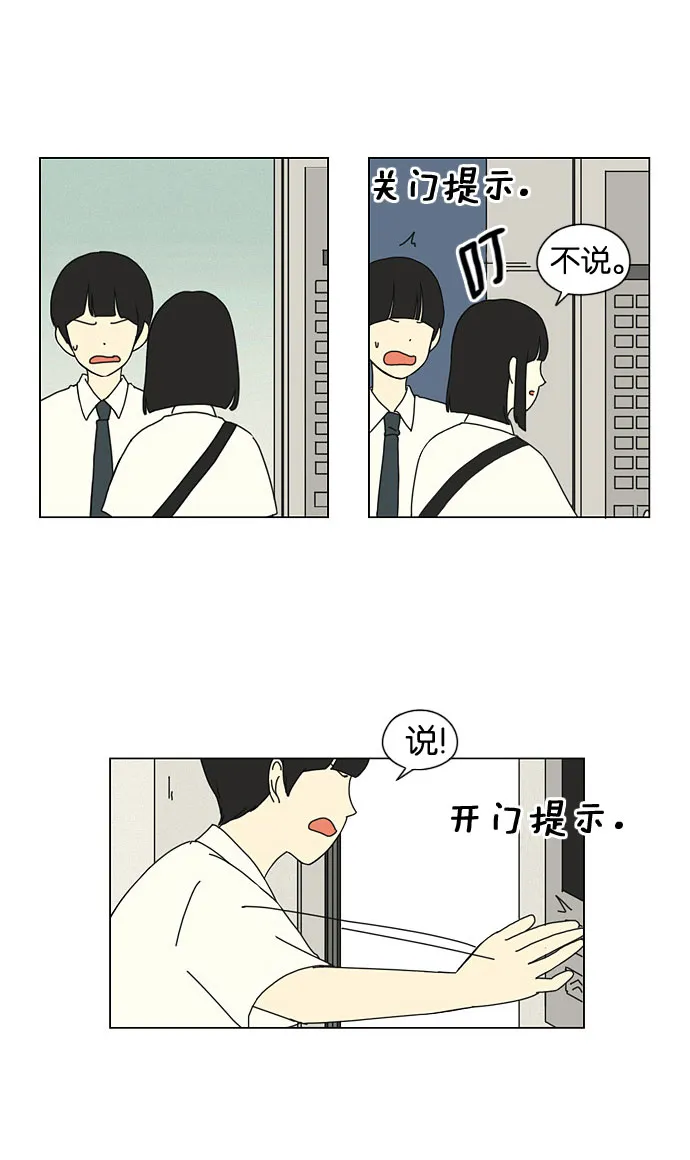 [第19话] 数码反弹 第23页