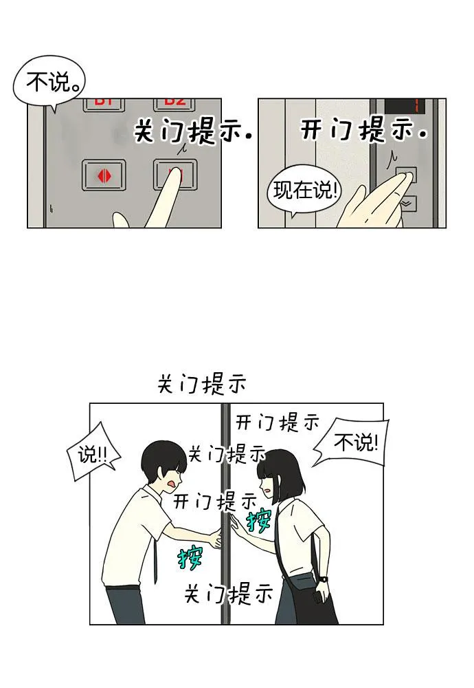 [第19话] 数码反弹 第24页