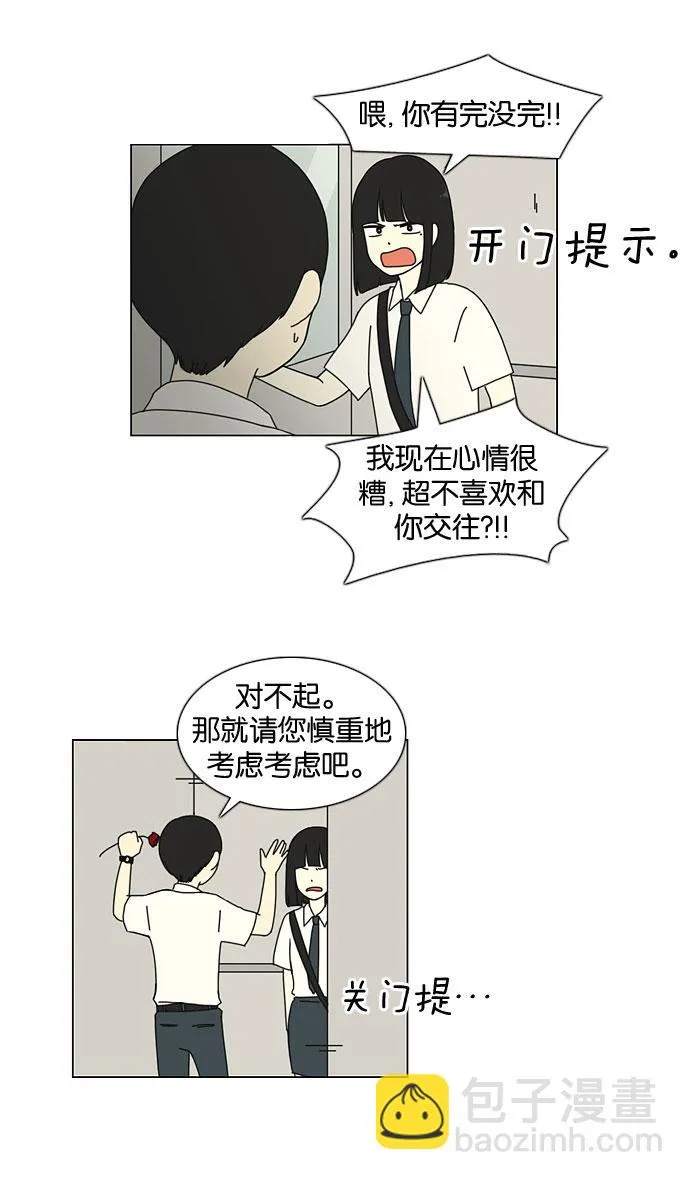 [第19话] 数码反弹 第25页