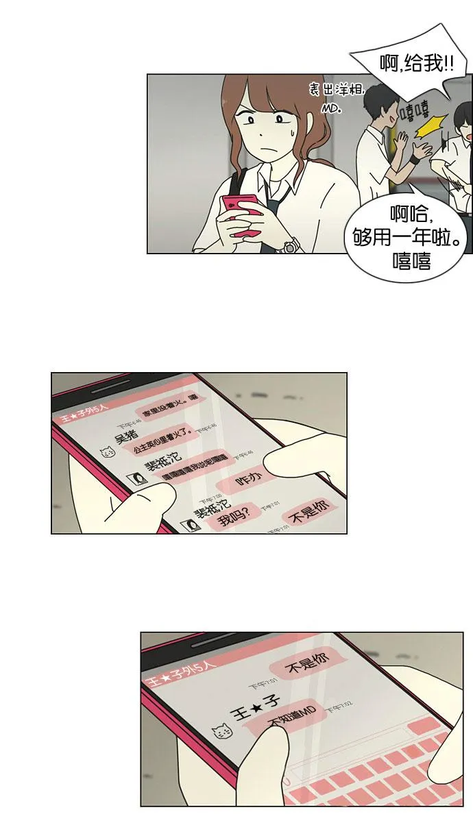 [第19话] 数码反弹 第34页