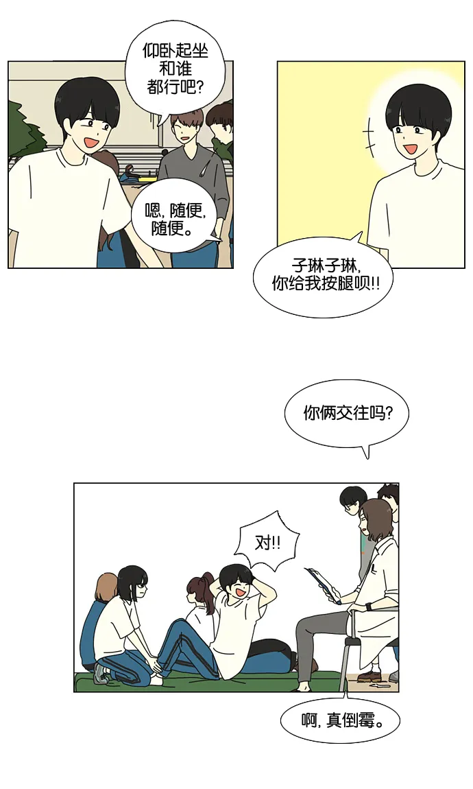 [第21话] 啦啦啦啦啦啦啦啦啦 第3页