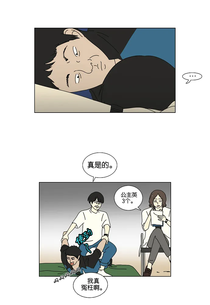[第21话] 啦啦啦啦啦啦啦啦啦 第6页