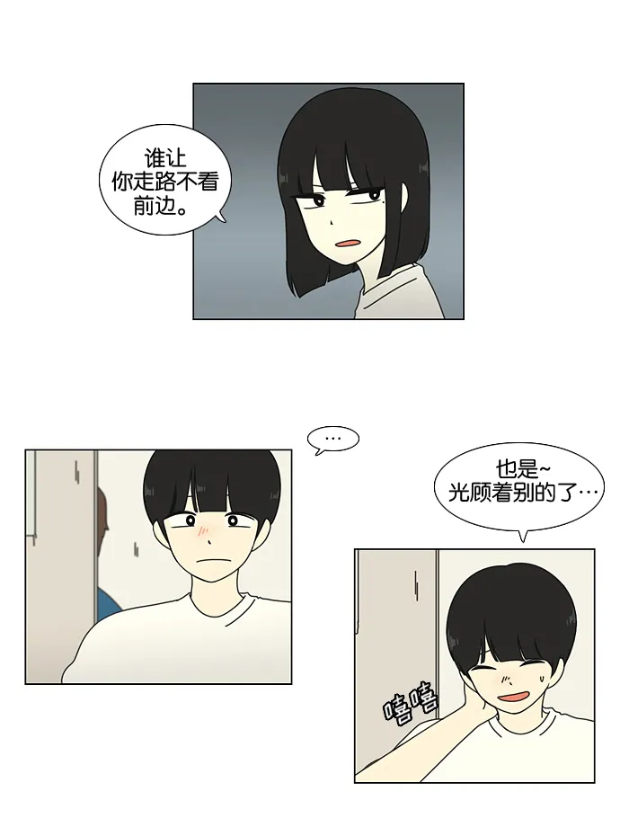 [第21话] 啦啦啦啦啦啦啦啦啦 第10页