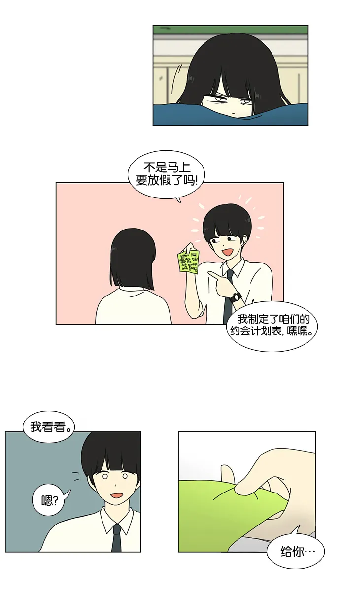 [第21话] 啦啦啦啦啦啦啦啦啦 第15页