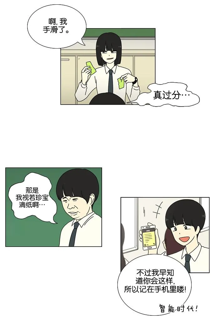[第21话] 啦啦啦啦啦啦啦啦啦 第17页
