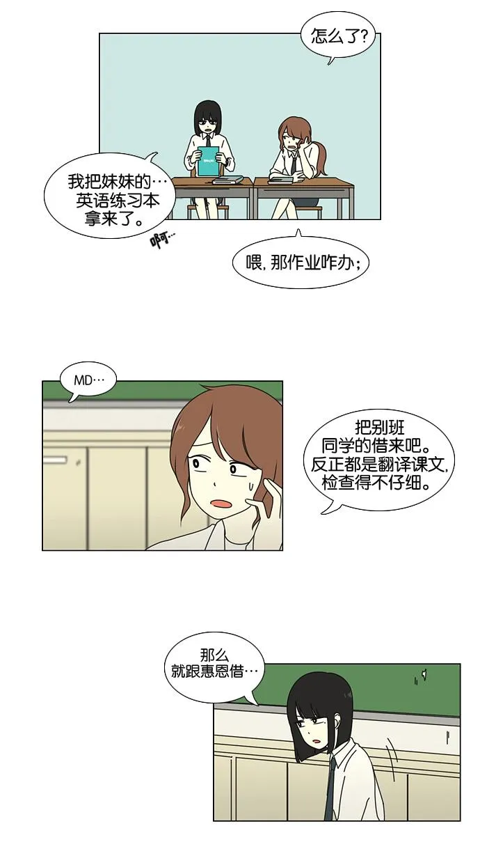 [第21话] 啦啦啦啦啦啦啦啦啦 第20页