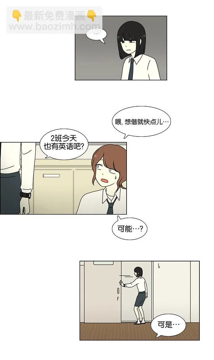 [第21话] 啦啦啦啦啦啦啦啦啦 第21页