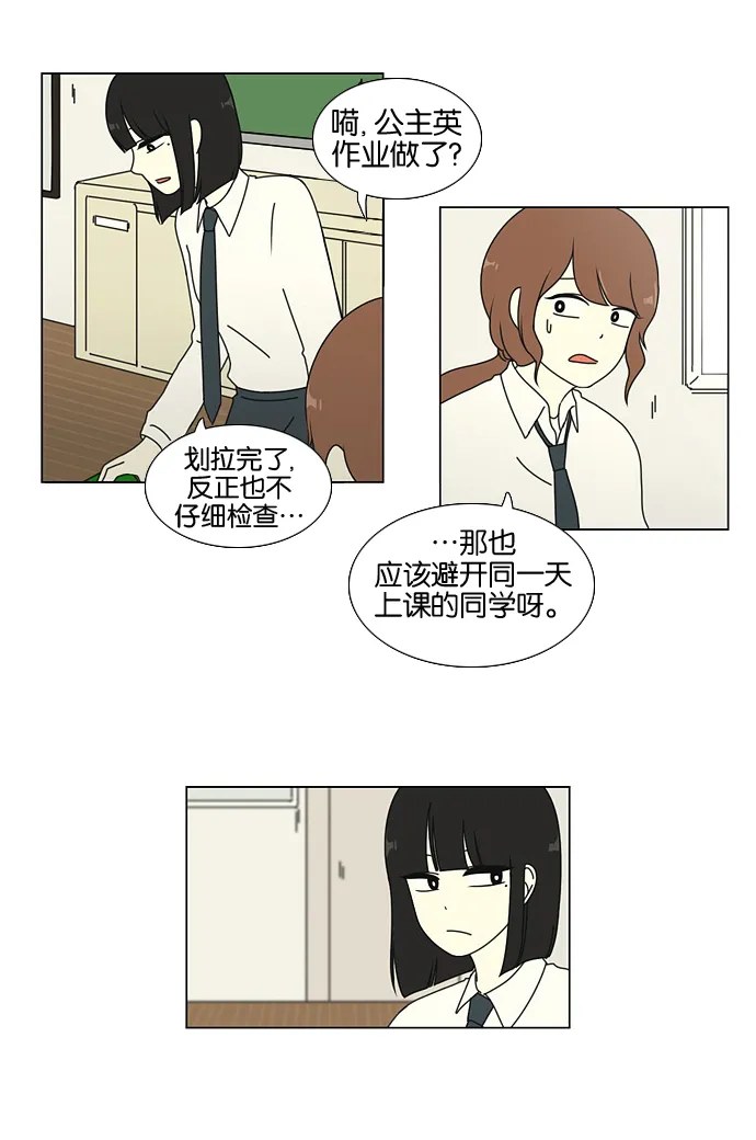 [第21话] 啦啦啦啦啦啦啦啦啦 第23页