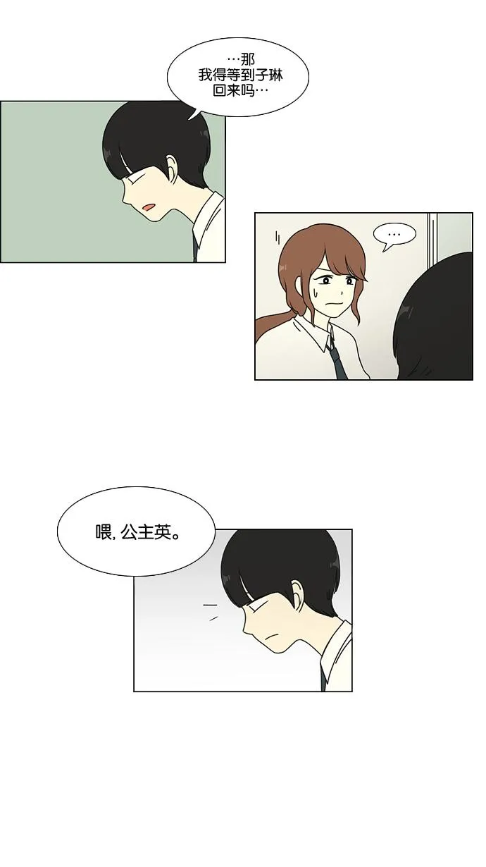 [第21话] 啦啦啦啦啦啦啦啦啦 第28页