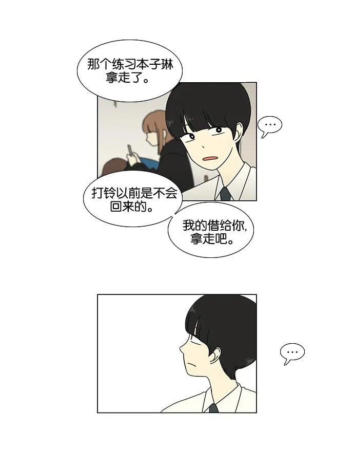 [第21话] 啦啦啦啦啦啦啦啦啦 第29页