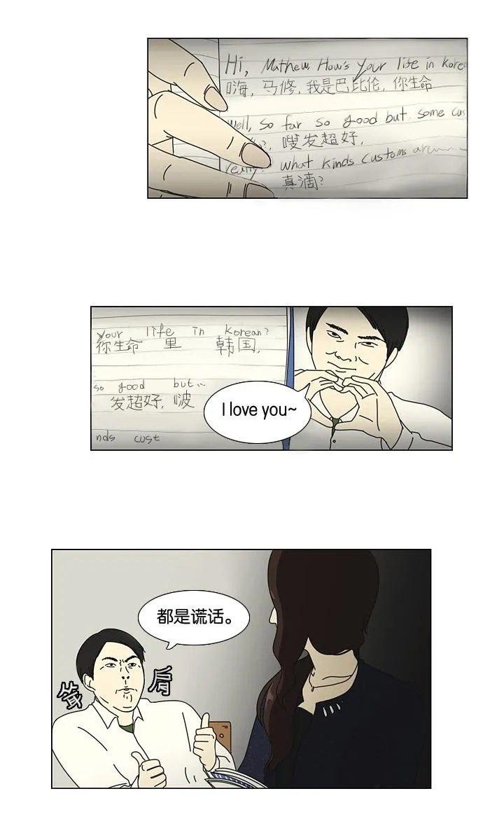[第21话] 啦啦啦啦啦啦啦啦啦 第36页