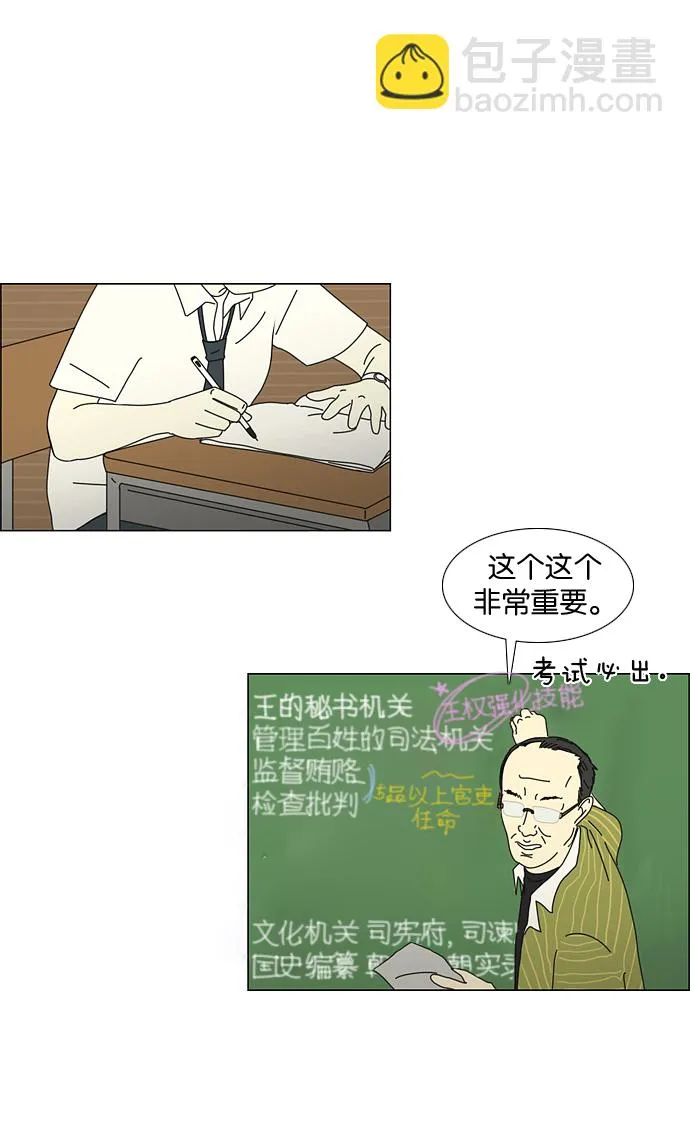 [第22话] 听说恋爱是成绩的死敌。 第2页