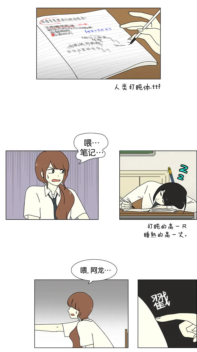 [第22话] 听说恋爱是成绩的死敌。 第4页