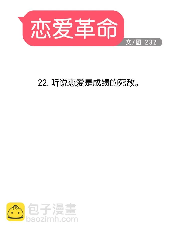 [第22话] 听说恋爱是成绩的死敌。 第7页
