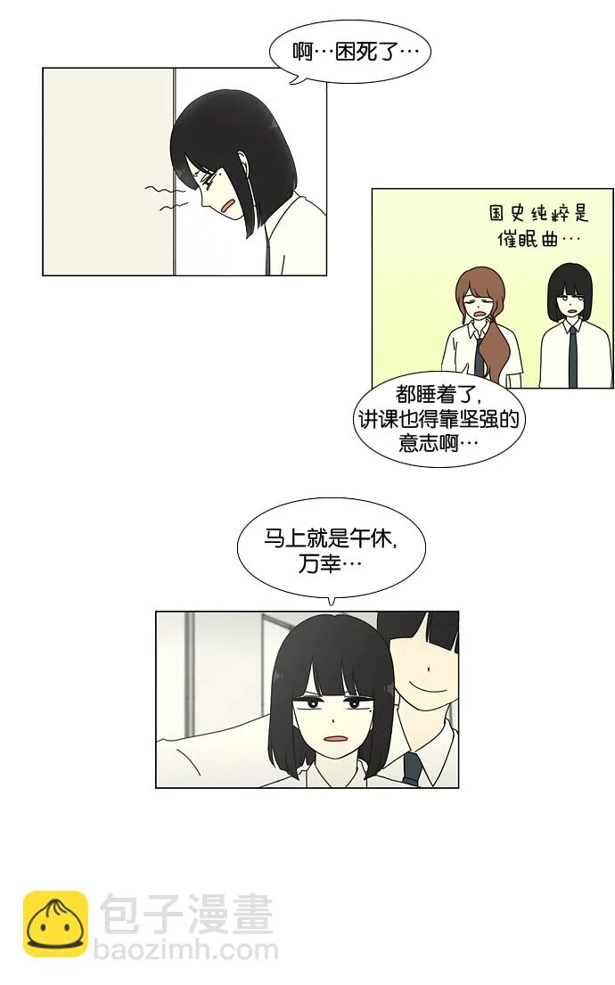 [第22话] 听说恋爱是成绩的死敌。 第8页