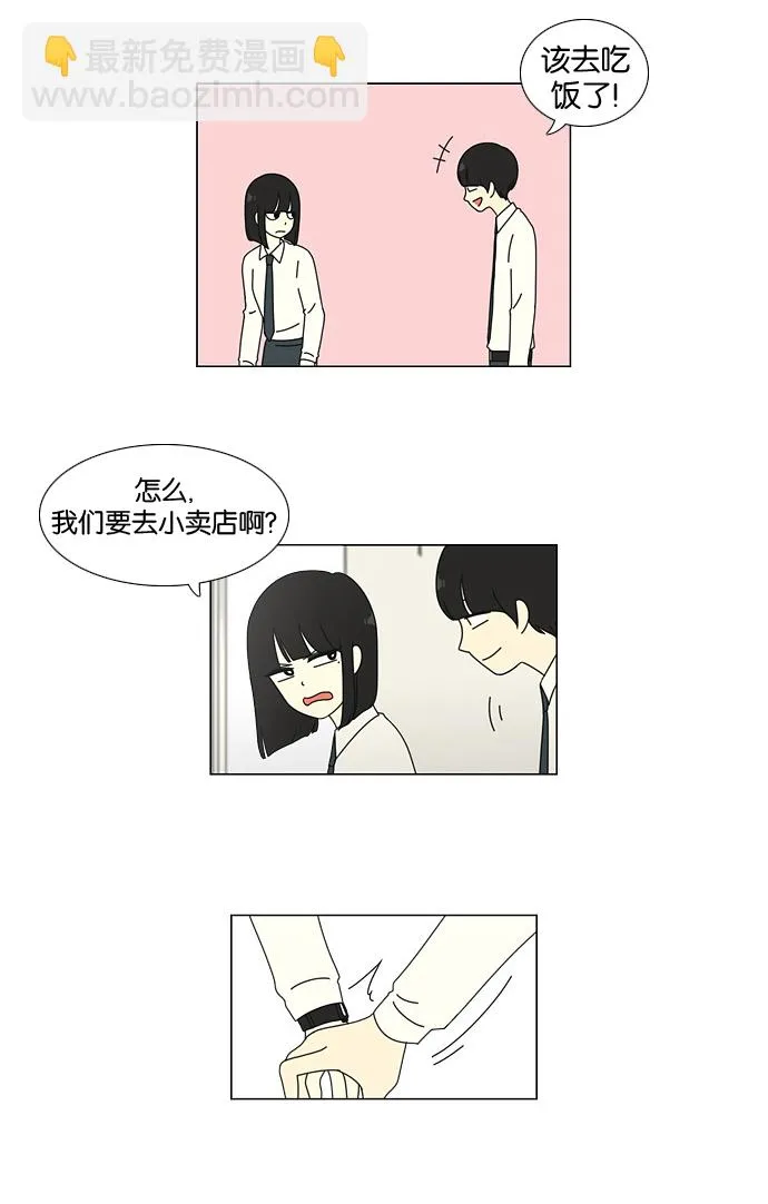 [第22话] 听说恋爱是成绩的死敌。 第10页