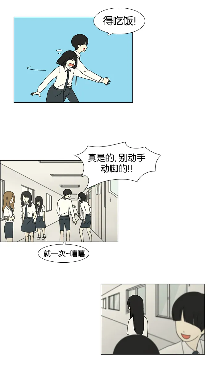 [第22话] 听说恋爱是成绩的死敌。 第11页