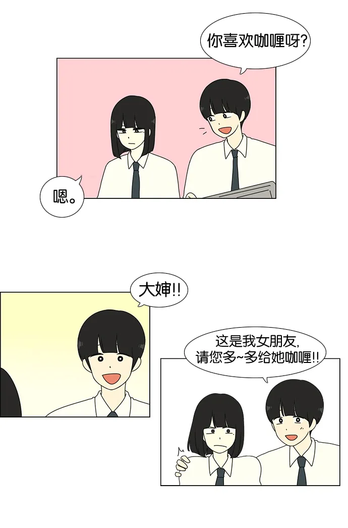 [第22话] 听说恋爱是成绩的死敌。 第13页