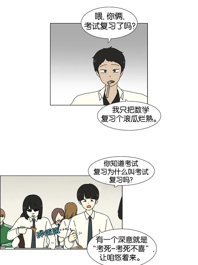 [第22话] 听说恋爱是成绩的死敌。 第15页