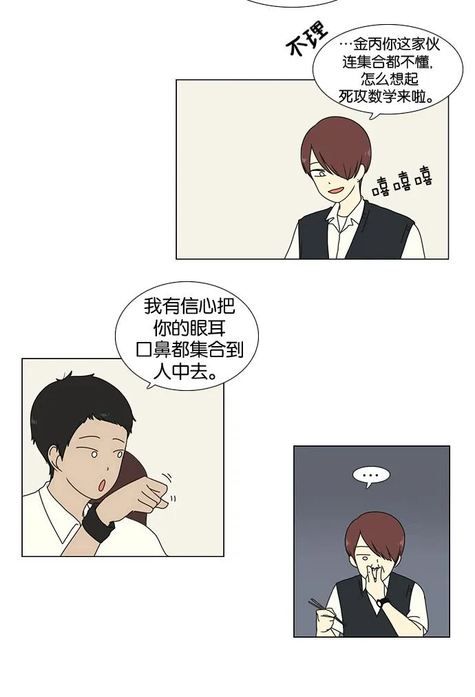 [第22话] 听说恋爱是成绩的死敌。 第16页