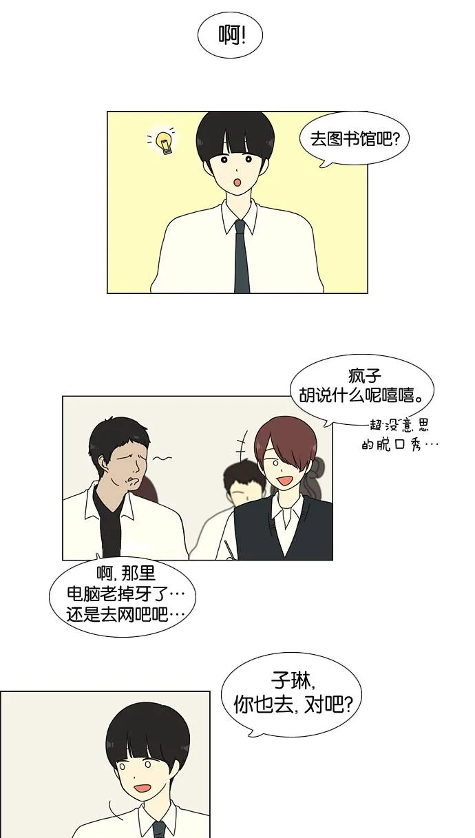 [第22话] 听说恋爱是成绩的死敌。 第17页