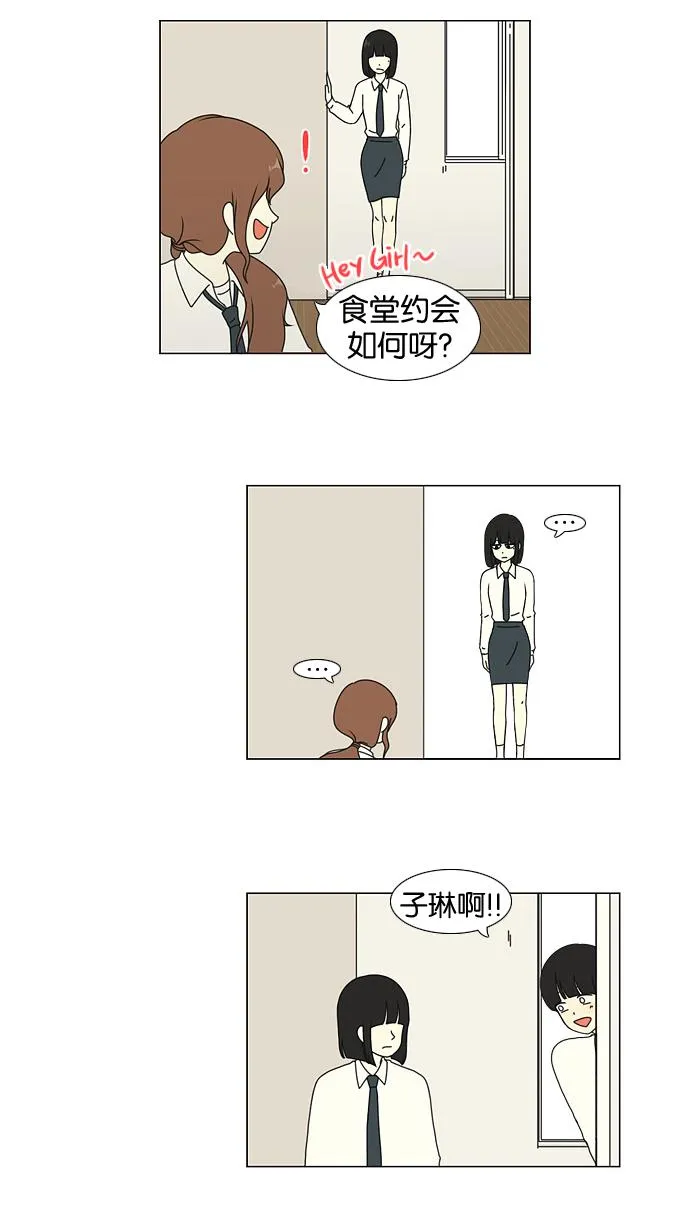 [第22话] 听说恋爱是成绩的死敌。 第19页