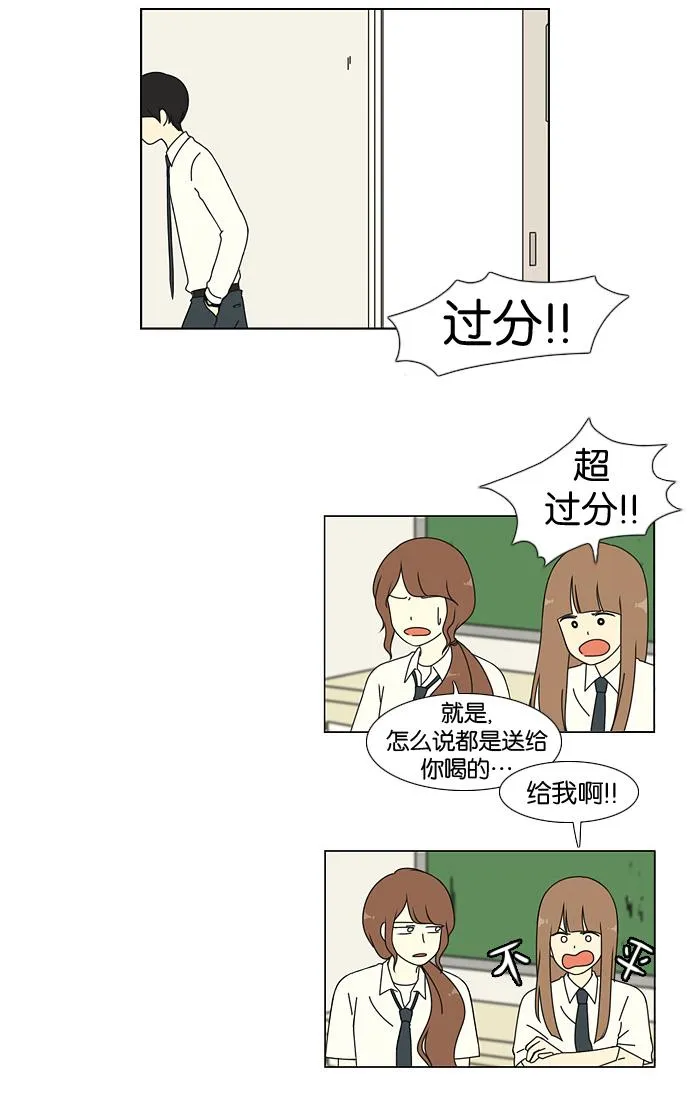 [第22话] 听说恋爱是成绩的死敌。 第23页