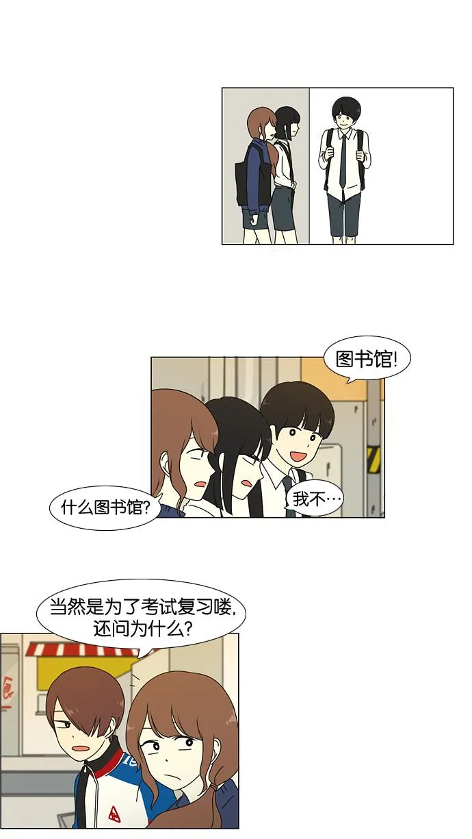 [第22话] 听说恋爱是成绩的死敌。 第25页